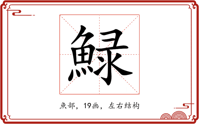 䱚