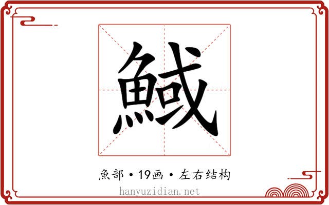 䱛 䱛
