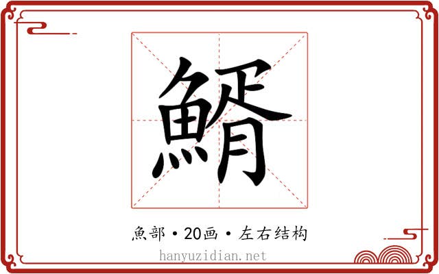 䱬