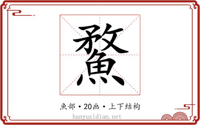 䱯 䱯