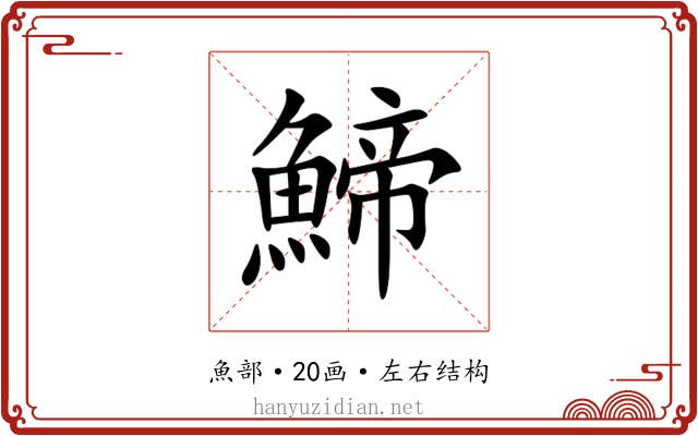 䱱 䱱