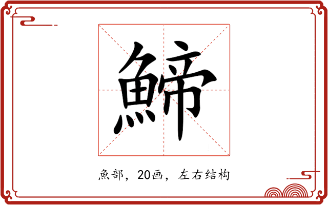 䱱 䱱