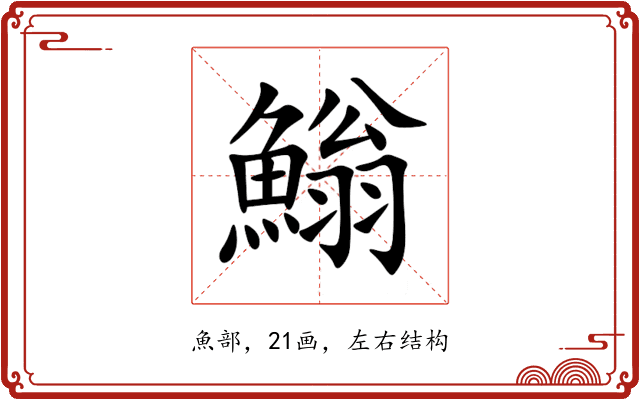 䱵 䱵