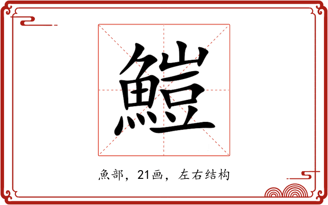 䱺 䱺