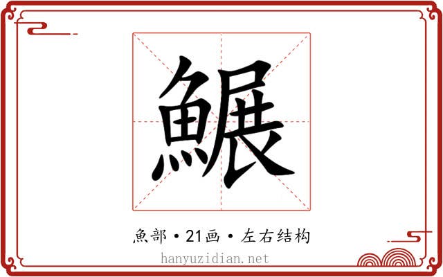 䱼 䱼