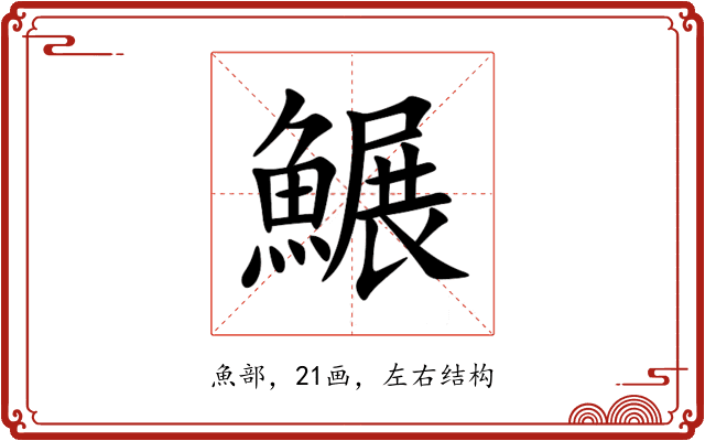 䱼 䱼