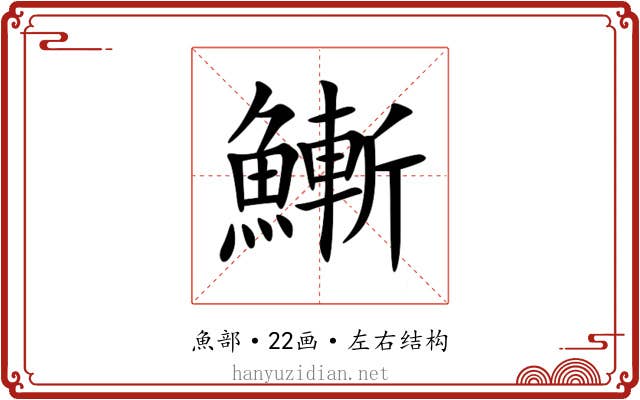 䱿 䱿