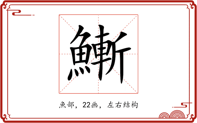 䱿 䱿