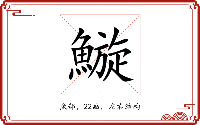 䲂 䲂