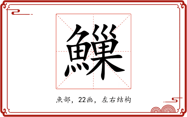 䲃 䲃