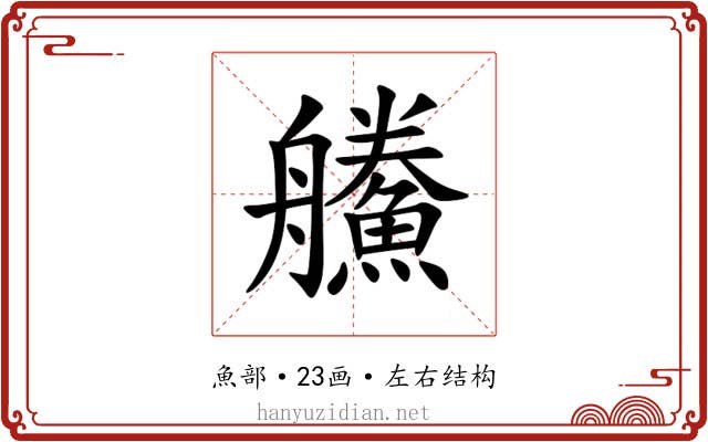 䲍
