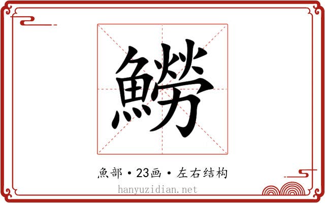 䲏