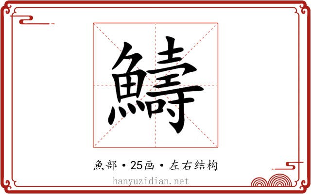 䲖 䲖