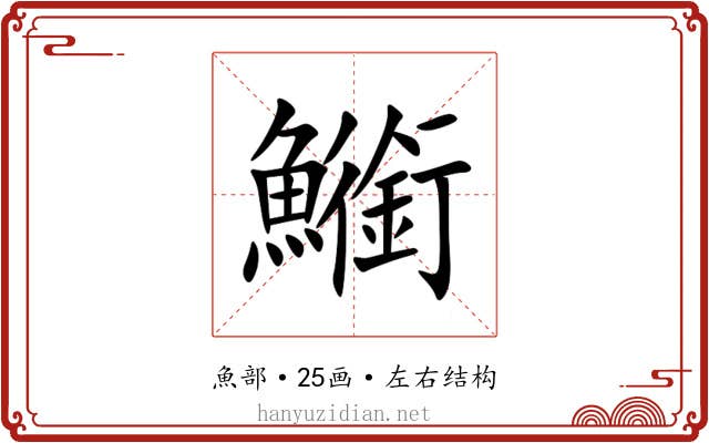 䲗