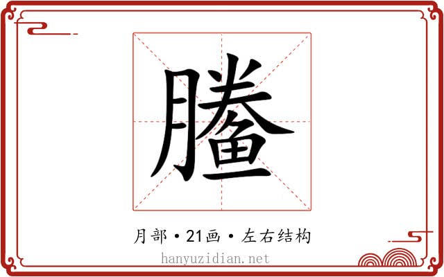 䲢 䲢