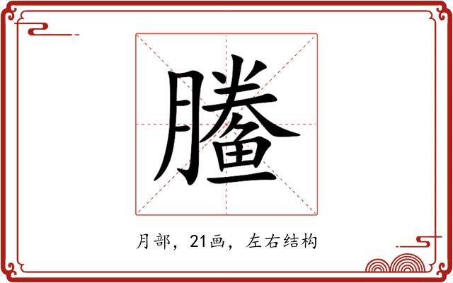 䲢 䲢