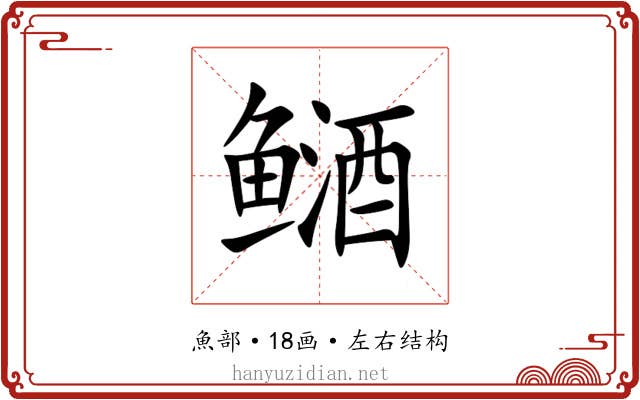 䲤