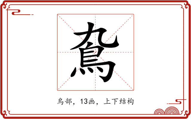 䲥 䲥
