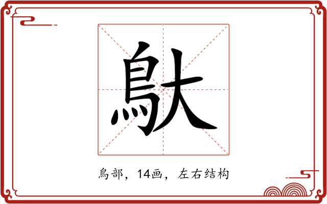 䲦 䲦