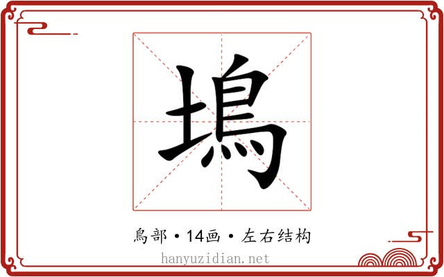䲧