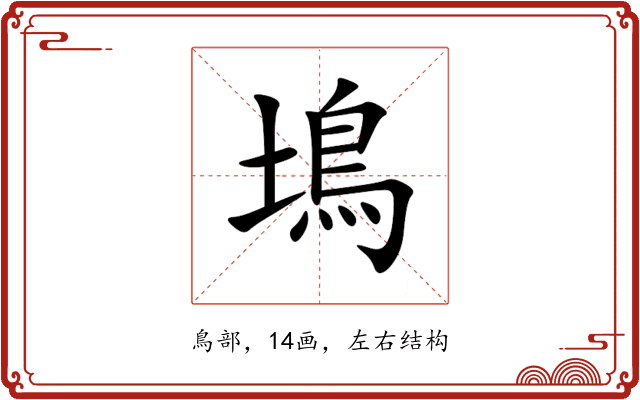 䲧 䲧