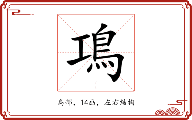 䲨 䲨