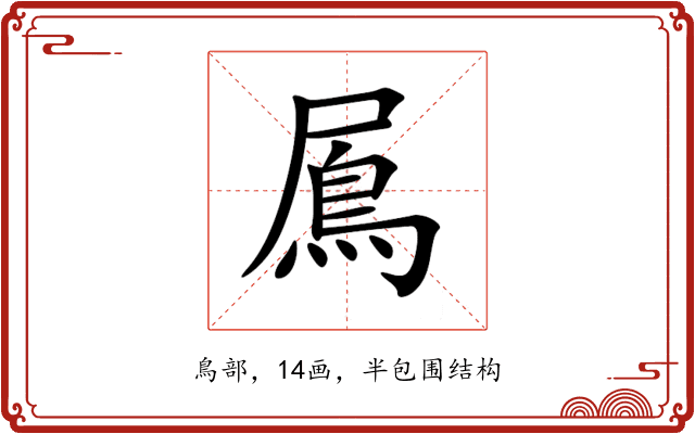䲩 䲩