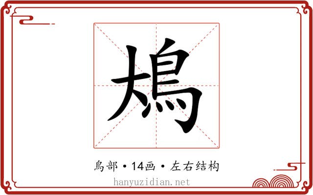 䲪 䲪