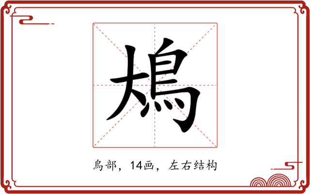䲪 䲪