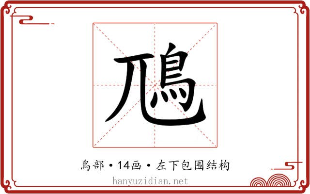 䲫