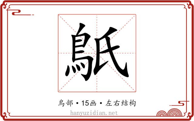 䲬 䲬