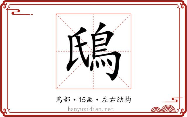 䲭 䲭