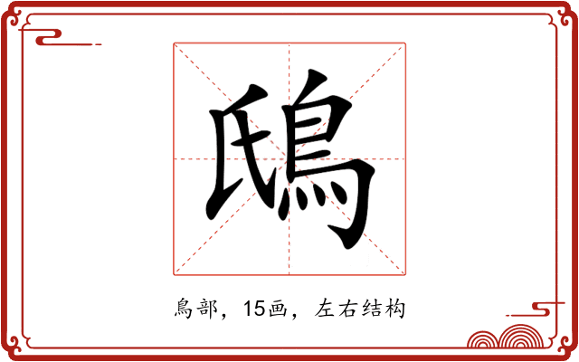 䲭 䲭