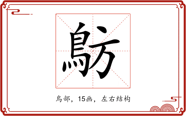 䲱