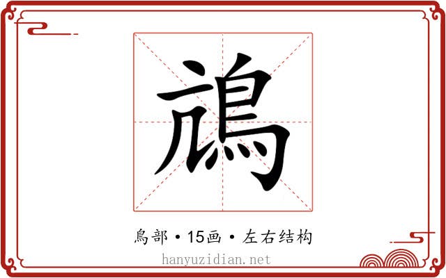 䲳 䲳