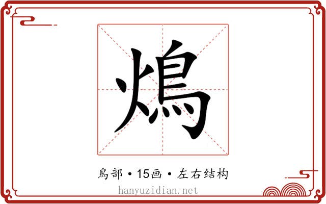 䲴