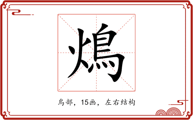 䲴 䲴