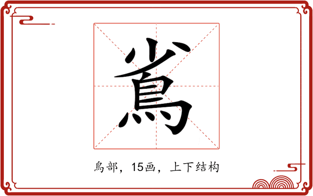 䲵 䲵
