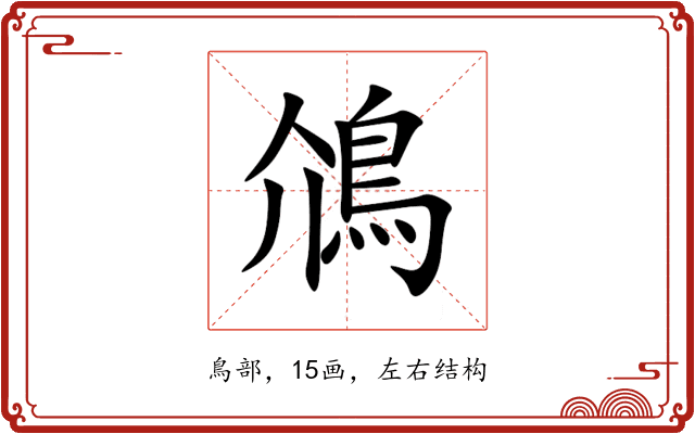 䲸 䲸