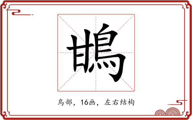 䲺 䲺