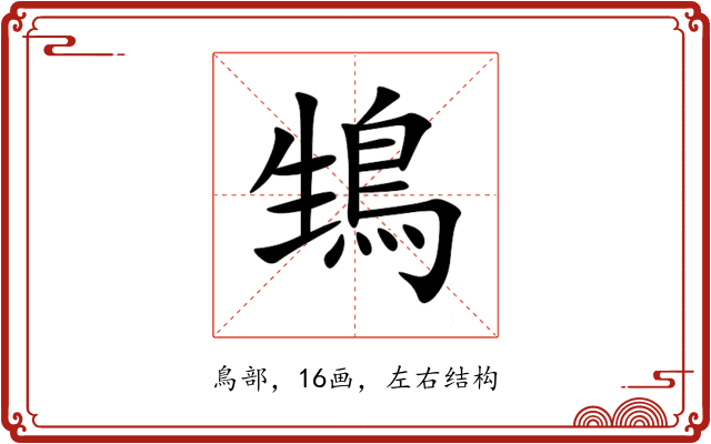 䲼 䲼
