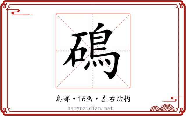 䲽 䲽