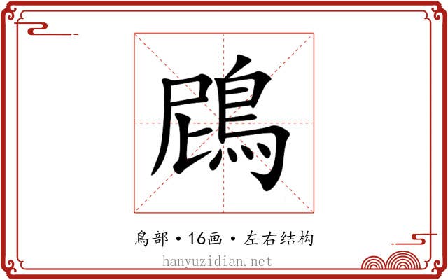䲿 䲿