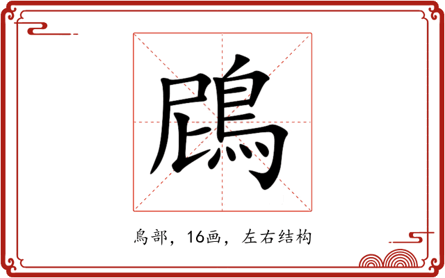 䲿 䲿