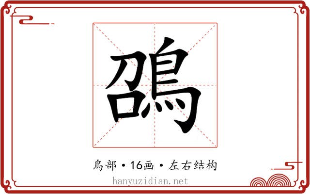 䳂