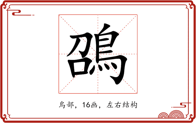 䳂 䳂