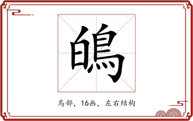 䳆 䳆