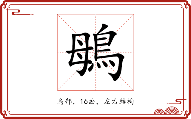 䳇 䳇