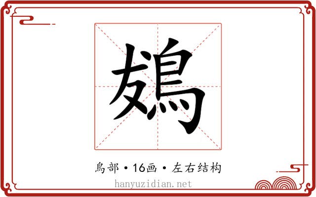 䳊 䳊