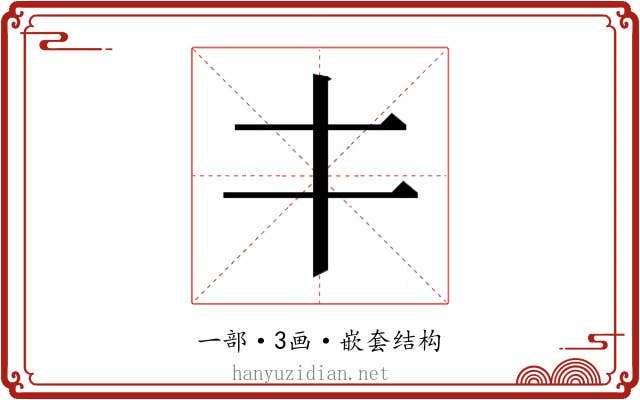 𰀁